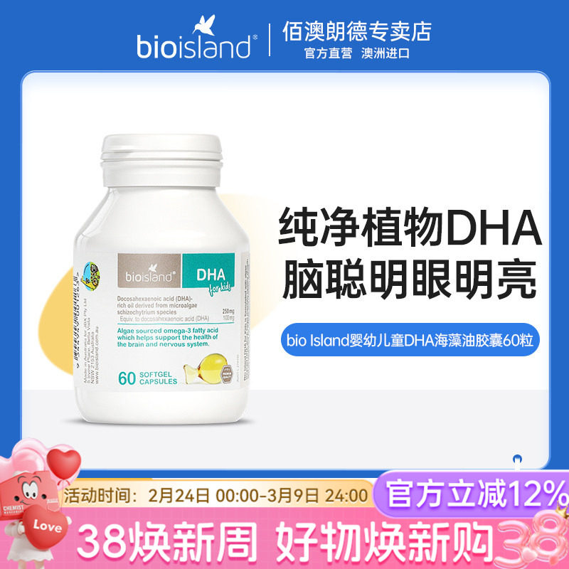 bio island宝宝DHA 海藻油婴幼儿童营养品补脑记忆力澳洲进口正品