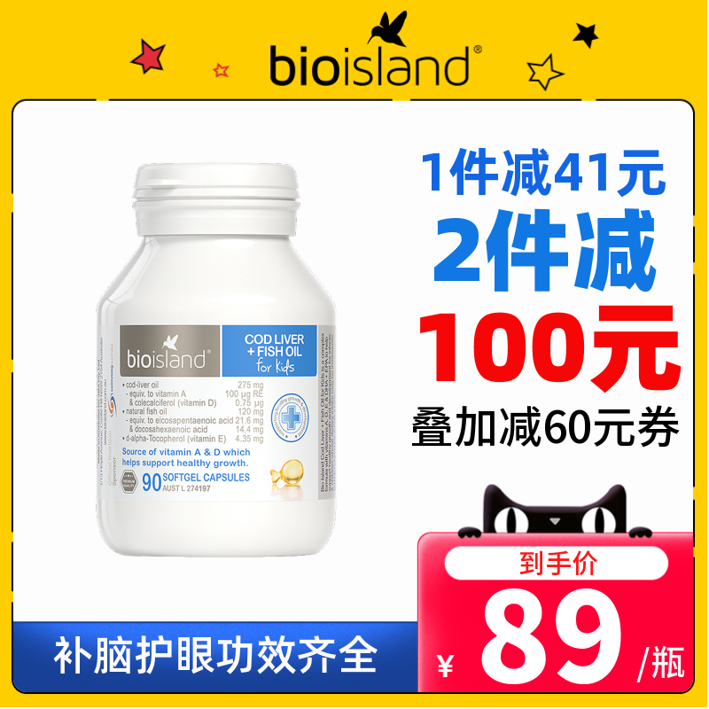 bio island佰澳朗德 婴幼儿童鳕鱼肝+鱼油宝宝鱼肝油90粒DHA澳洲