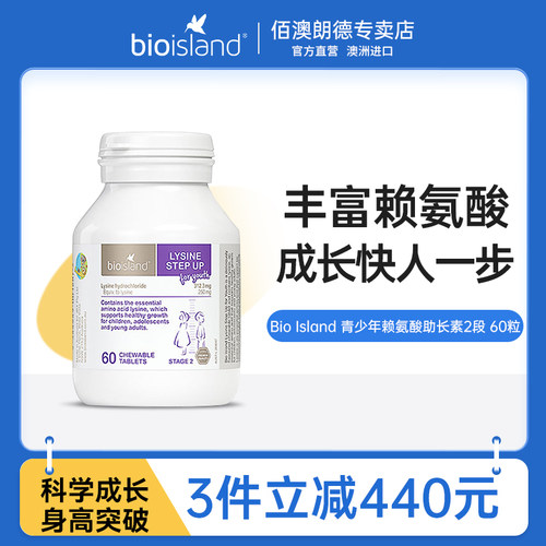 bioisland儿童宝宝赖氨酸2段