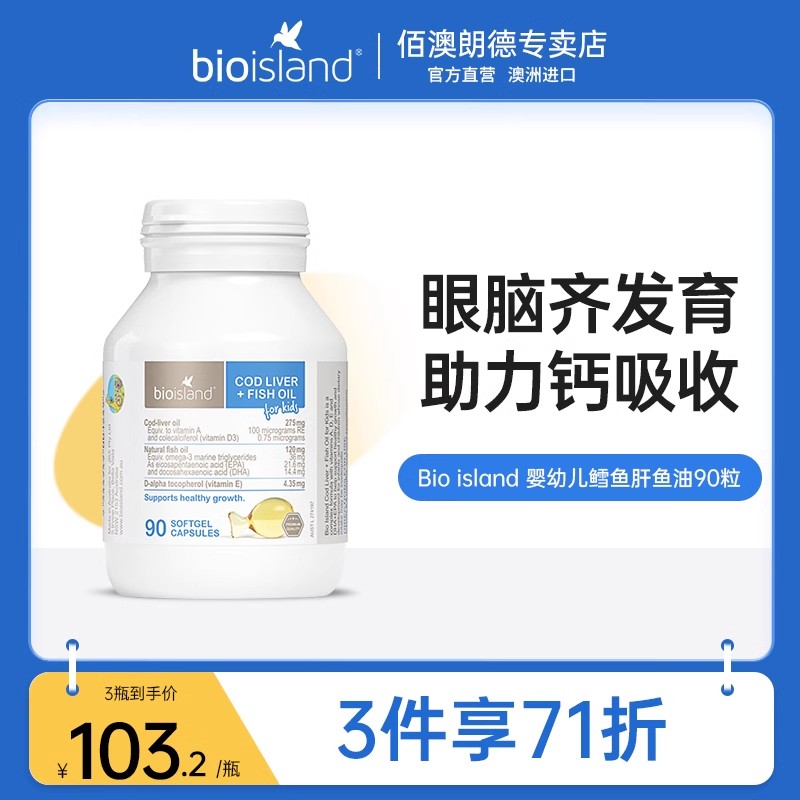 bioisland儿童宝宝营养鳕鱼肝油