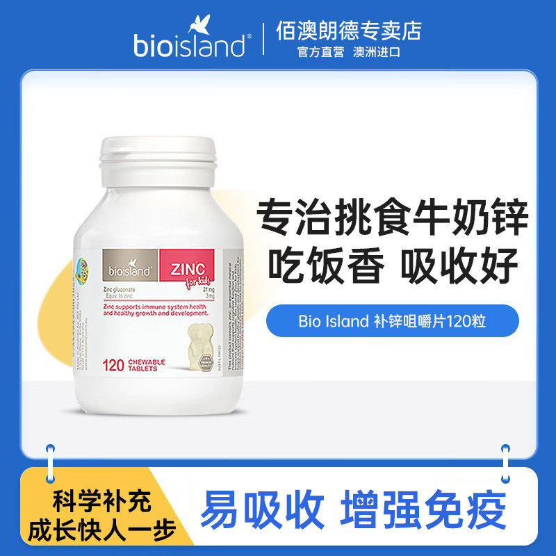 bio island澳洲进口婴幼儿补锌小熊咀嚼片儿童补锌片宝宝钙铁锌