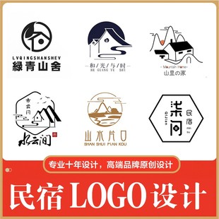 民宿logo设计标志酒店乡村网红字体门头文艺青年旅馆店名招牌商标