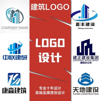 建筑logo设计商务建设商标注册劳务派遣装潢图标装饰工程头像标志