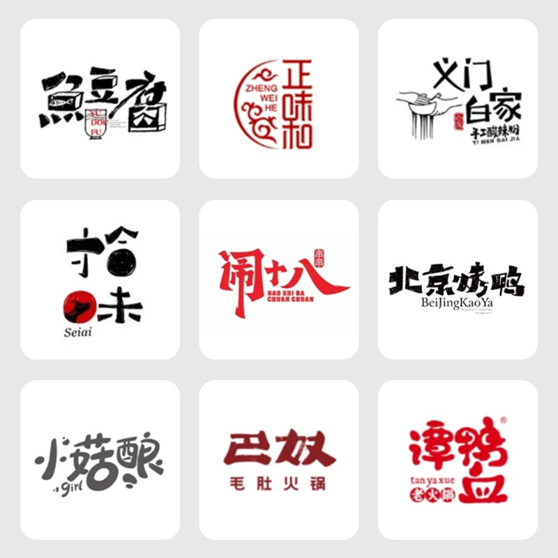 logo设计原创餐饮字体招牌图标私厨外婆菜商标烤鸭店图标海报定制
