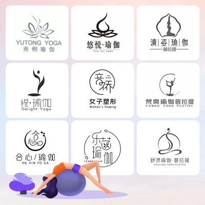 原创logo设计养生会所瑜伽禅意健身形体商标瘦身舞蹈品牌企业标志