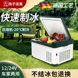 Посмотрите на автомобильный холодильник Jiamei 12V24V Автомобильный дом двойное использование