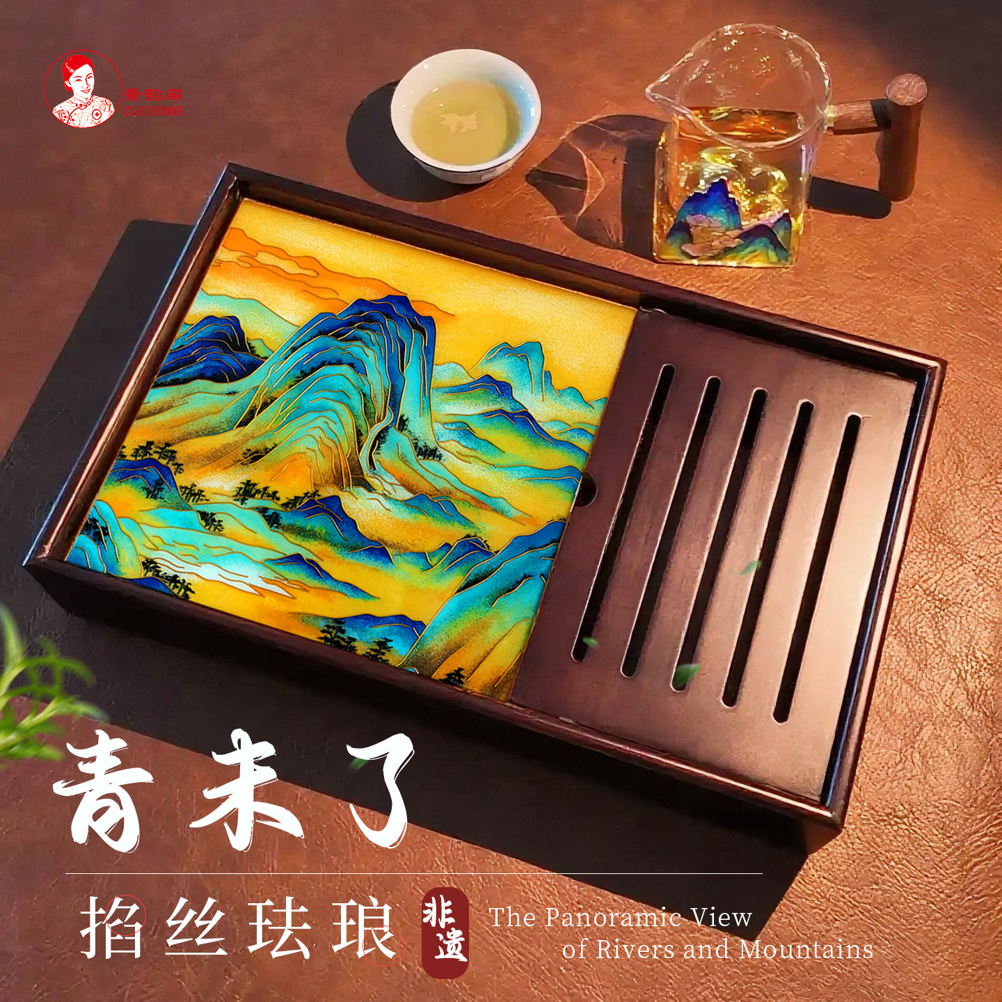 景韵阁非遗掐丝珐琅Diy手工材料包手作礼物 千里江山图青未了茶盘