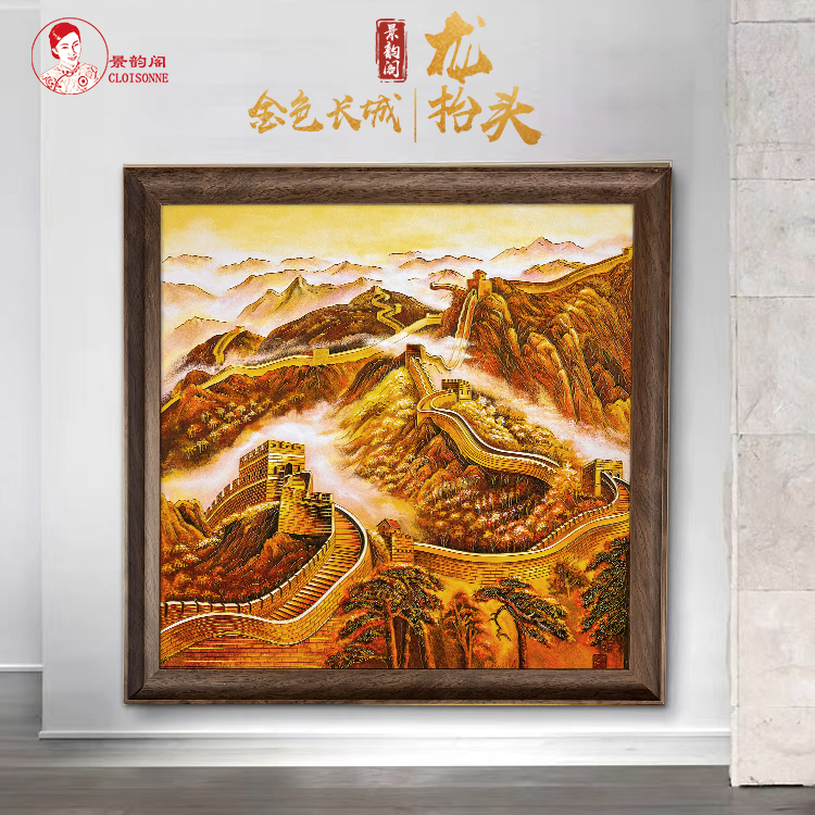 景韵阁掐丝珐琅金色长城非遗手工