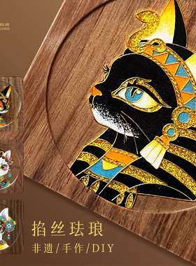 景韵阁 猫来富胡桃木杯垫壶承非遗掐丝珐琅画diy釉料材料包手工