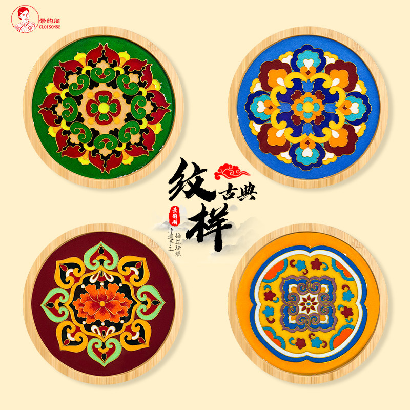 景韵阁纹样壶垫装饰摆件掐丝珐琅画diy材料包 中国非遗手工进校园