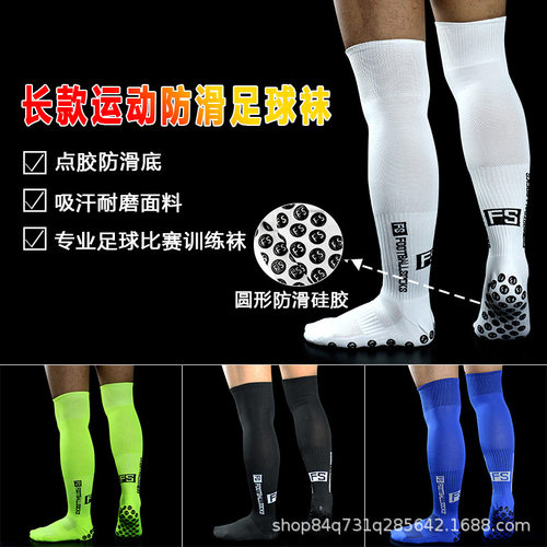 FS FOOTBALL SOCKS 防滑点胶足球袜长款及膝足球比赛训练袜