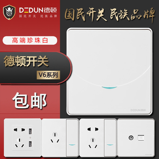 德顿开关V6插座家用USB一开五孔插座面板多孔墙壁珍珠白开关插座
