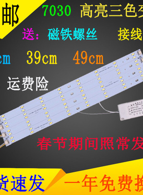 led吸顶灯板30公分灯管40公分灯芯灯52公分贴片三色变光长条灯条