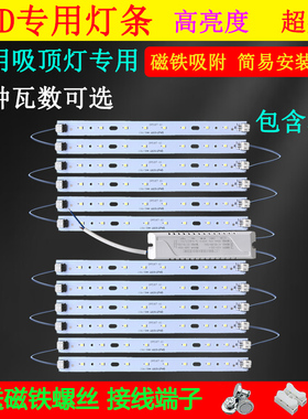 led吸顶灯灯芯替换改造灯板220毫米灯带灯盘灯条灯泡长条客厅贴片
