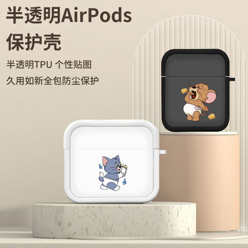 猫和老鼠airpodsPro3防摔耳机套