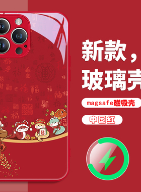 苹果16磁吸MagSafe手机壳适用iPhone15蛇年14plus本命年红色多福财神13pm支持Magsafe无线充电12px玻璃保护11