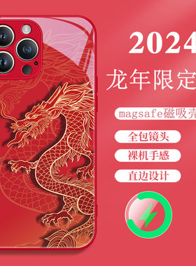Magsafe磁吸手机壳适用苹果15promax新款iPhone14plus龙年本命年12pm新年款i11车载充电保护套IP13红色玻璃16