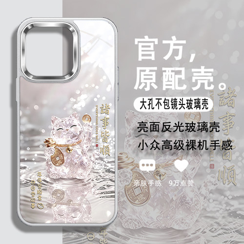 诸事皆顺适用苹果17玻璃手机壳