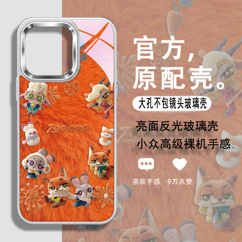 疯狂动物城大孔镜头框玻璃手机壳