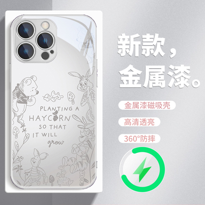 线条维尼熊Magsafe玻璃手机壳