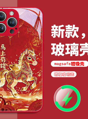 简约适用苹果iPhone16promax手机壳15plus马上有钱14pm马年IP13线条12新年限定款11pm磁吸Magsafe玻璃17air