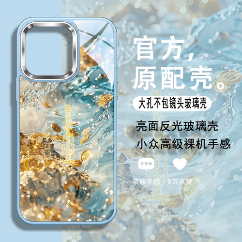 流水生财不包镜头框玻璃手机壳