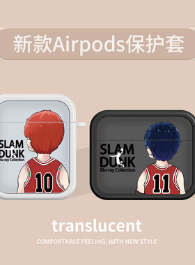 适用灌篮高手Airpodspro保护套airpods3保护壳airpro2苹果耳机壳airpods1/2樱木花道流川枫经典日漫篮球运动