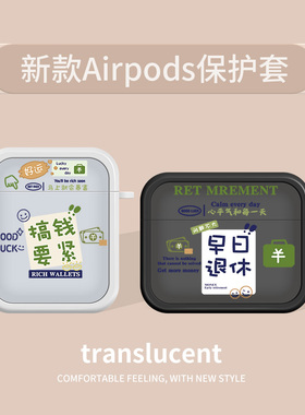 搞钱要紧适用苹果Airpodspro保护套打工人airpods3保护壳发财1/2/3代airpro2耳机airpods1/2趣味耳机保护套