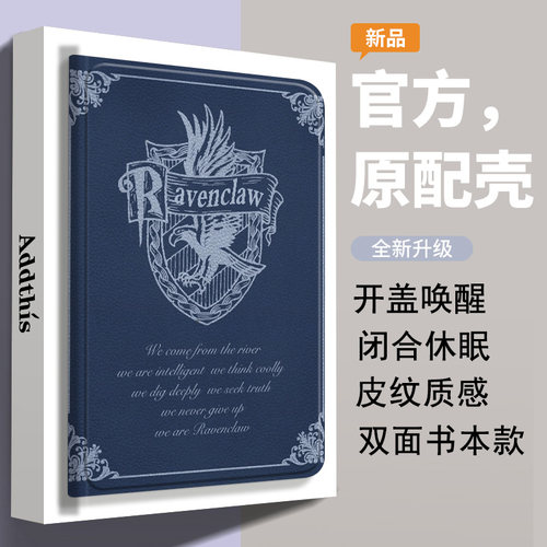哈利波特书本款带笔槽iPad平板套