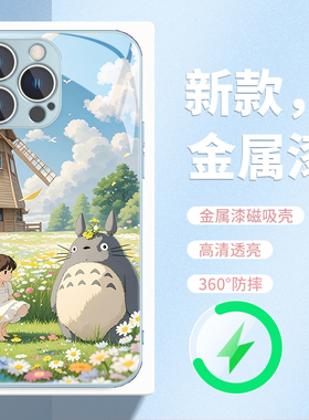 龙猫适用苹果iPhone16promax新款MagSafe磁吸充电手机壳15plus宫崎骏17air日漫14pm玻璃13pmx保护套I12男女11