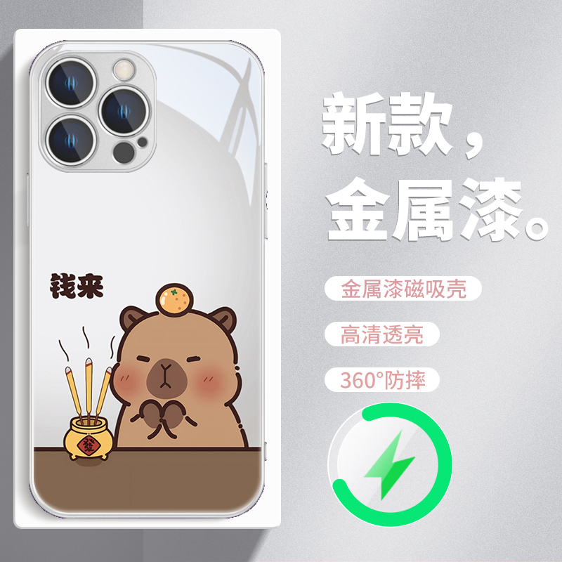 卡皮巴拉MagSafe磁吸充电手机壳