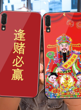 华为mate70手机壳适用nova13逢赌必赢oppo发财12荣耀200赌神100暴富50红色pura70玻璃60小米15新年vivo财神爷