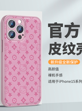 凯蒂猫皮纹防摔手机壳适用苹果15promax新款iPhone新品14plus库洛米13pm玉桂狗12蓝色11粉色XS美乐蒂X保护套8