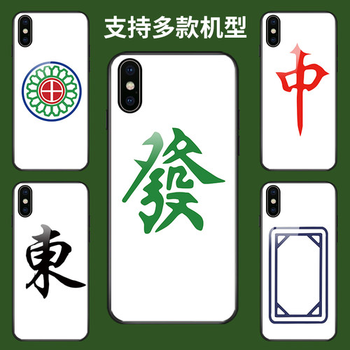 适用于苹果11麻将红中x白板12p男
