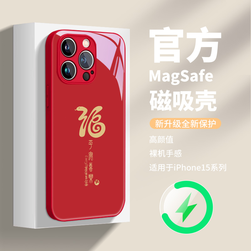 新年款本命年MagSafe磁吸手机壳