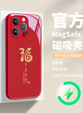 苹果16promax磁吸手机壳适用iPhone15新年款14plus蛇年本命年13pm红色12px支持MagSafe无线充电IP11玻璃外壳