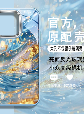 流水生金手机壳女款适用苹果16promax新款iPhone15流水生财14plus发财13px简约时尚ins冷淡风大孔玻璃外壳i12