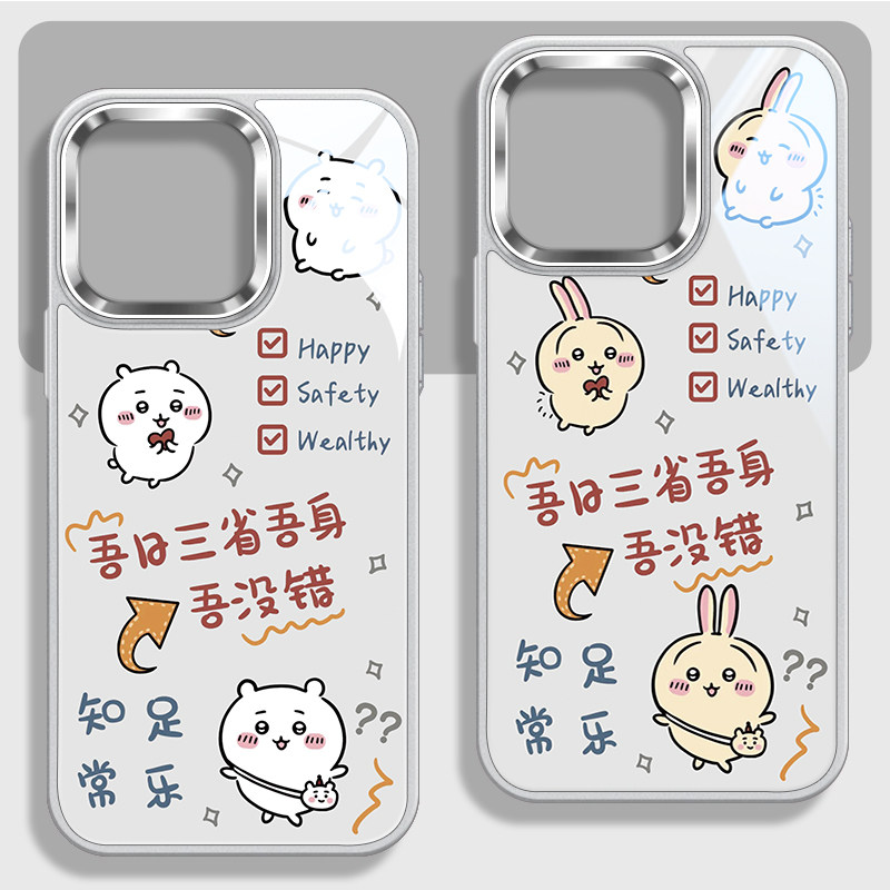 三省吾身情侣不包镜头玻璃手机壳