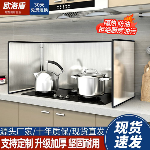 煤气灶耐高温炒菜防溅隔热挡油板