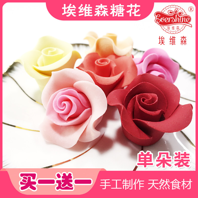 埃维森可食用翻糖花成品蛋糕装饰用玫瑰花仿真造型花家庭烘焙糖花