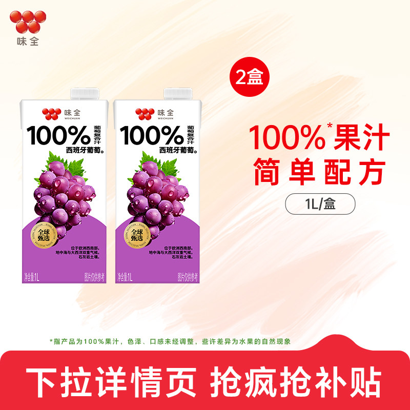味全100%复合果汁饮品饮料图片