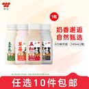 1瓶 味全风味牛奶饮品240ml 任选10件 草莓五黑五红绿豆沙 包邮
