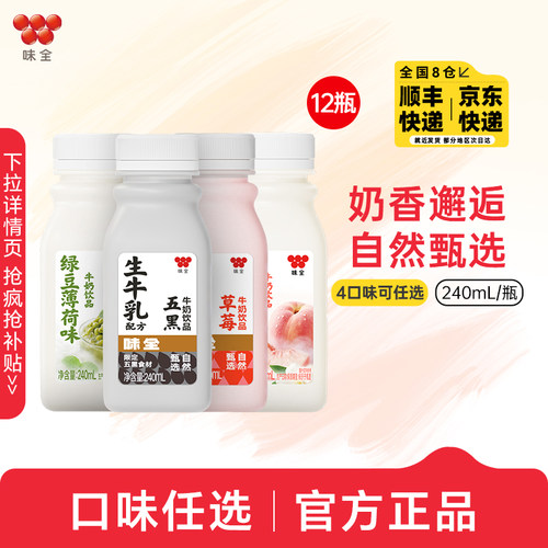 口味任选】味全风味牛奶饮品12瓶