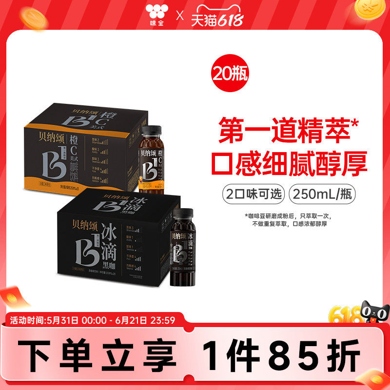 贝纳颂橙C美式冰滴黑咖咖啡饮料250ml*20瓶 整箱0脂即饮咖啡