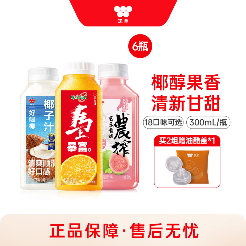味全每日C农榨复合果蔬汁饮料好喝椰植物蛋白饮料300ml*6瓶 冷藏,咖啡/麦片/冲饮,纯果蔬汁/纯果汁,淘宝优惠券,粉丝福利购,淘宝优惠卷
