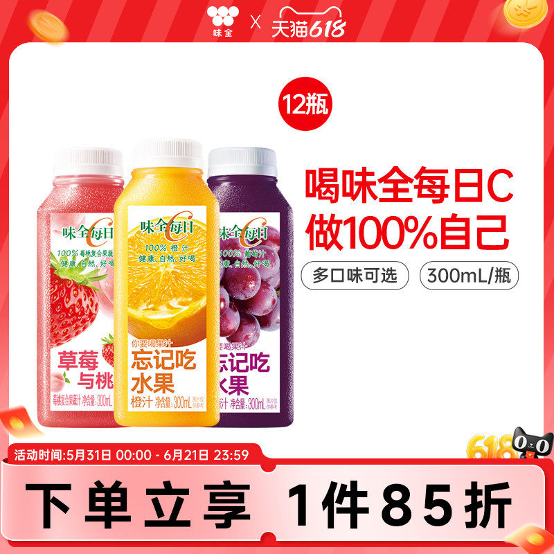 味全每日C果汁果蔬汁300ml*12瓶 橙汁葡萄汁组合装冷藏饮品