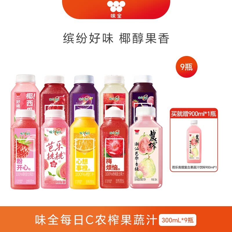 味全每日C农榨果蔬汁饮料饮品