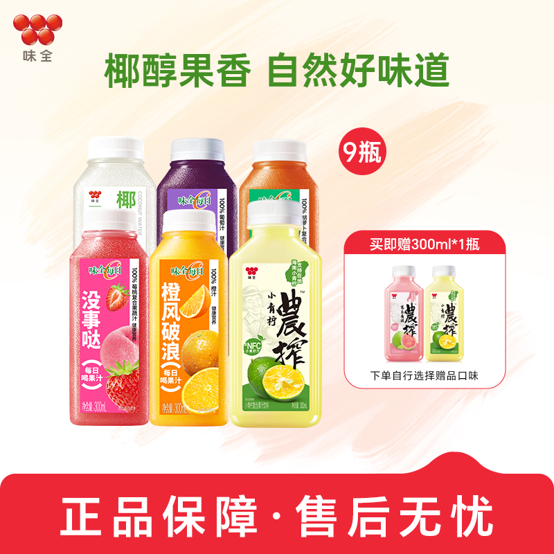 味全每日C农榨复合果蔬汁饮料好喝椰300ml*9 冷藏