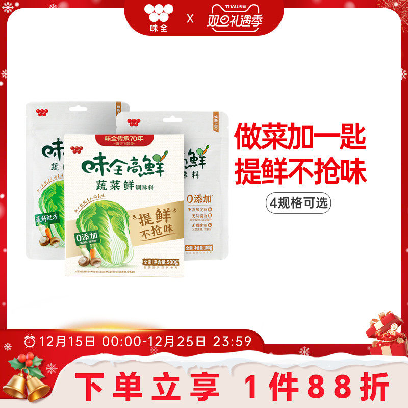 味全高鲜蔬鲜调味料素食厨房调味品可代替鸡精味精