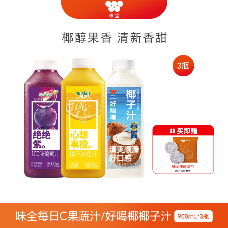 【买就送油醋盖】味全每日C果蔬汁好喝椰椰汁900ml*3瓶 冷藏饮品